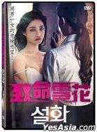 致命雪花 (2020) (DVD) (台灣版)