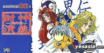 *◇仙界伝封神演義 全26話 DVD 台湾版 ◇仙界伝封神演義 全26話 DVD 台湾版 - メルカリ