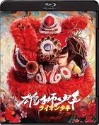 雄师少年 (Blu-ray) (日本版)