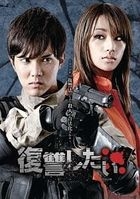 Get My Revenge! (DVD) (First Press Limited Edition)(Japan Version)