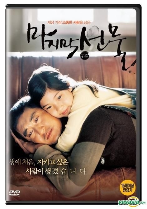 YESASIA: His Last Gift (DVD) (Single Disc) (Korea Version) DVD 