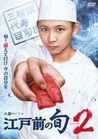Edomae no Shun Season2 DVD Box (Japan Version)