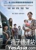 孩子轉運站 (2022) (DVD) (香港版)