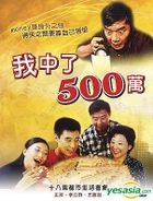 Wo Zhong Le Wu Bai Wan (DVD) (End) (Taiwan Version)