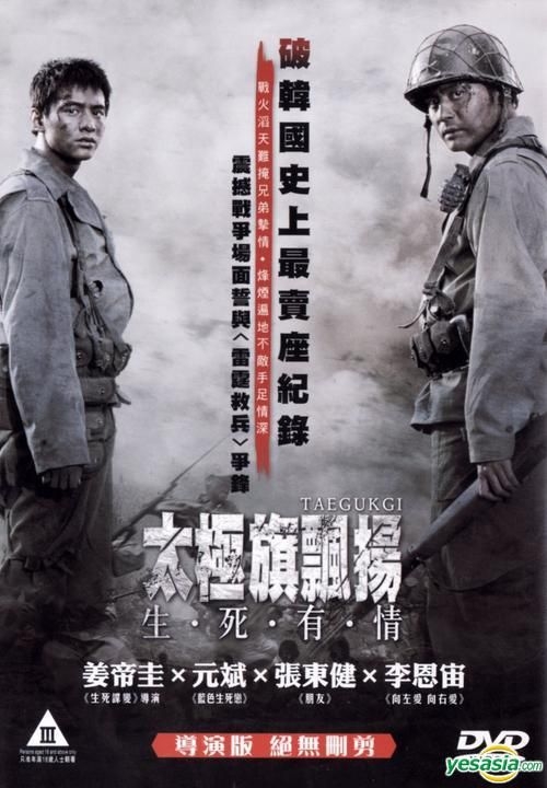 YESASIA : 太极旗飘扬: 生死有情(2004) (DVD) (香港版) DVD - 张东健