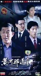Huang He Na Dao Wan (H-DVD) (End) (China Version)