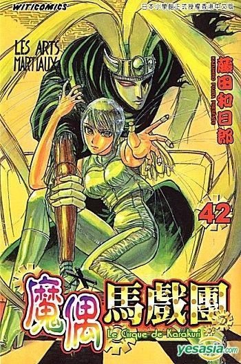 YESASIA: Le Cirque De Karakuri (Vol.42) - Fujita Kazuhiro, Culturecom ...