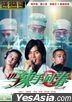 Help!!! (2000) (DVD) (2020 Reprint) (Hong Kong Version)