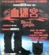Blood Simple (VCD) (Hong Kong Version)