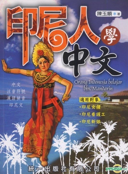 YESASIA: Yin Ni Ren Xue Zhong Wen( Shu Fu2CD) - Chen Yu Shun, Tong Yi Chu Ban She - Taiwan Books ...