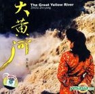 The Great Yellow River (China Version)