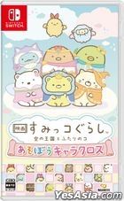 Sumikko Gurashi The Movie: Sora no Oukoku to Futari no Ko Asobo Chara Cross (Japan Version)