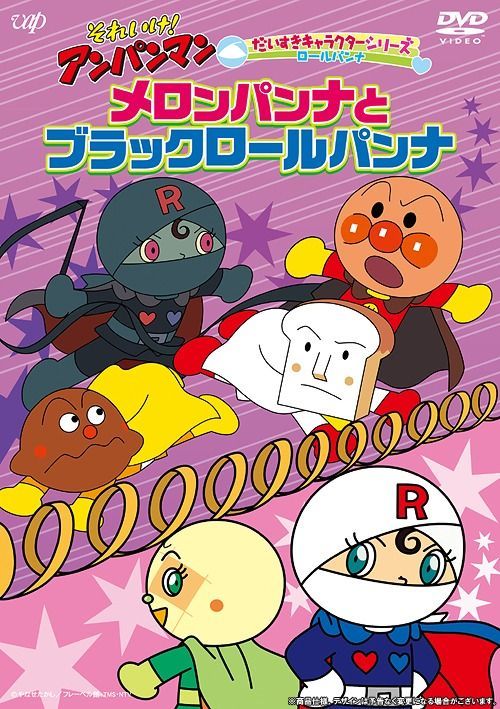 Yesasia Soreike Anpanman Daisuki Character Series Anpanman To Rollpanna Japan Version Dvd Toda Keiko Tsuru Hiromi Japan Tv Series Dramas Free Shipping