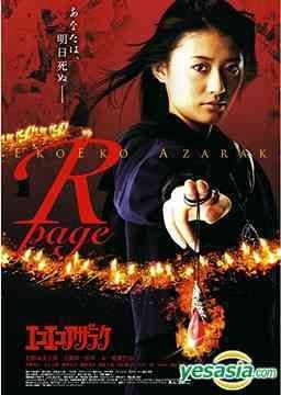 YESASIA : Eko Eko Azarak R-Page (日本版) DVD - IZAM, 篠井英介