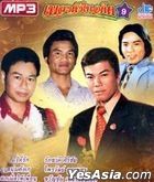 Pleng Dunk Nai Ardeed - Vol.9 (MP3) (泰国版) 
