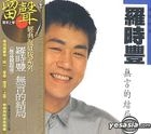 Wu Yan De Jie Ju (Reissue Version)