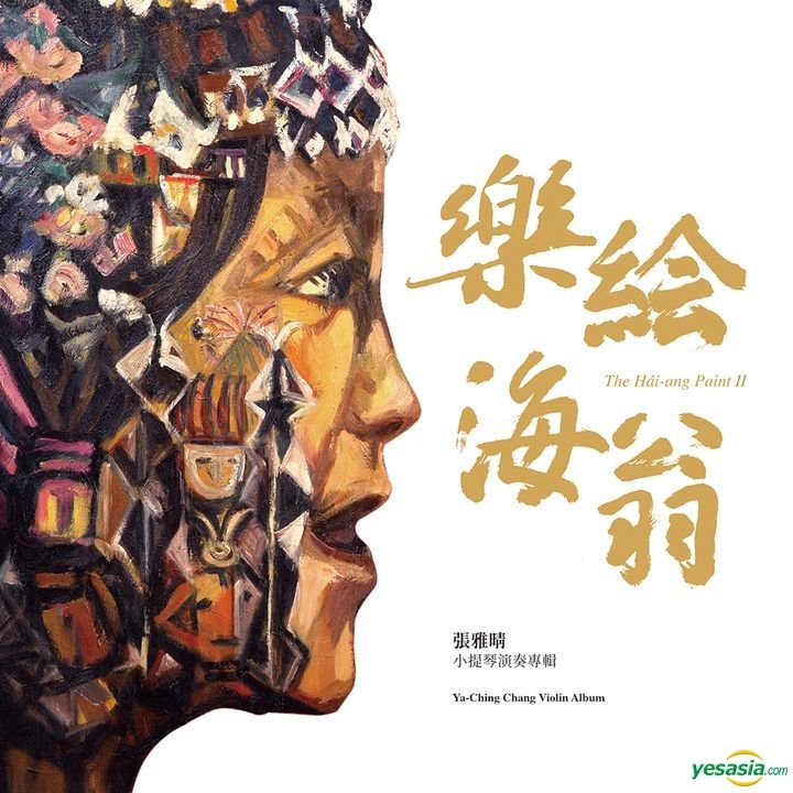 YESASIA The Haiang Paint II YaChing Chang Violin Album CD