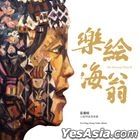 The Hai-ang Paint II Ya-Ching Chang Violin Album