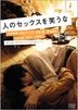 Don't Laugh at My Romance (DVD) (Japan Version)
