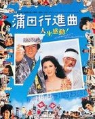 KAMATA KOUSHIN KYOKU (Japan Version)