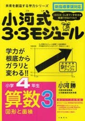 Ogoushiki San San Mojiyu Ru Sansuu 3 Shiyougaku Yonensei Mirai O Souzou Suru Gakuriyoku Shiri Zu Zukei To Menseki Ogou Masaru Books In Japanese Free Shipping North America Site Yesasia