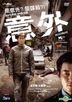 Accident (DVD) (Hong Kong Version)