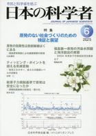nihonnokagakushiya20256gatsugou