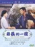 最長的一夜 (DVD) (台灣版)