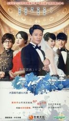 真爱谎言 2 爱你不放手 (H-DVD) (经济版) (完) (中国版) 