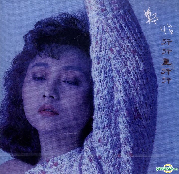 YESASIA : 行行重行行 (新加坡版) 鐳射唱片 - 鄭怡, 夢田音樂 - 國語音樂 - 郵費全免 - 北美網站