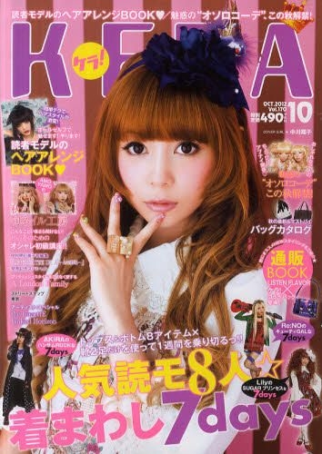 KERA　2012〜2013年　10冊セット KERA 2012〜2013年 10冊セット KERA 2012〜2013年 10冊セット