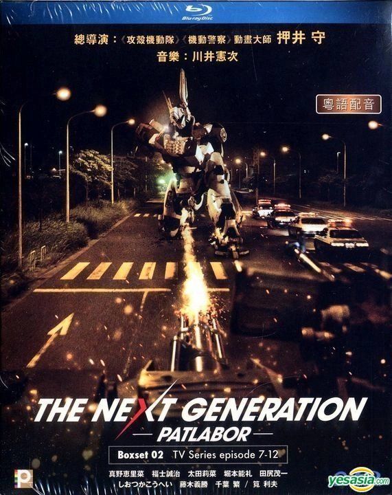 THE NEXT GENERATION パトレイバー/第2章 [Blu-ray] YESASIA: THE NEXT GENERATION パトレイバー 第2章 Blu-ray