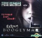 夜半鬼開門 