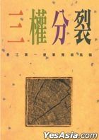 San Quan Fen Lie ( Lin Xing Zhi Zuo Pin Ji103)