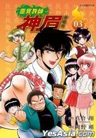 Hell Teacher Nube (Collectible Edition) (Vol.3)