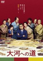 Taiga e no Michi (DVD) (Japan Version)
