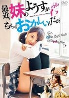 What's Going on With My Sister? (DVD) (Japan Version)