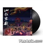 Shan Ge Liao Zai (Vinyl LP) (China Version)
