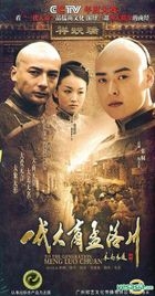 To The Generation Meng Luo Chuan (DVD) (End) (China Version)