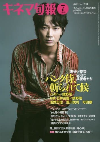 YESASIA : Kinema旬報20721-07/01 2018 - 綾野剛, Kinema 旬報社- 日本