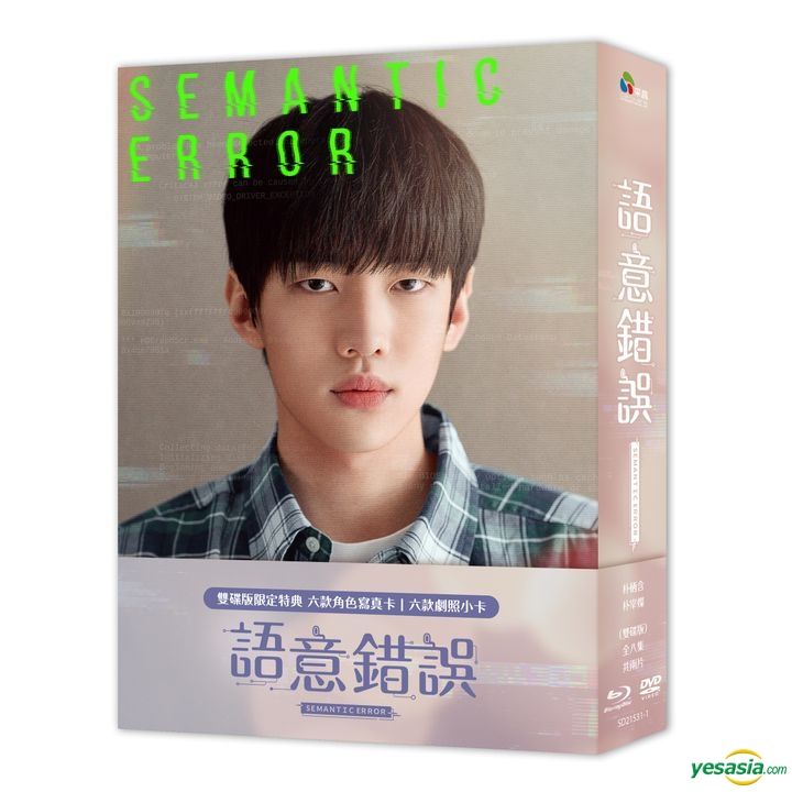 YESASIA: Semantic Error (2022) (Blu-ray + DVD) (Ep. 1-8) (End