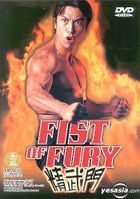 YESASIA: Fist Of Fury (Donnie Yen) (Eng Dub) (US Version) DVD