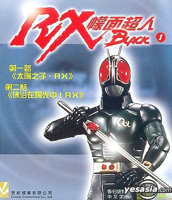 YESASIA : RX 幪面超人Black Vol.1 VCD - 日本动画- 华语动画- 邮费全