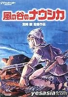 Nausicaa of the Valley of the Wind (Normal Edition) (Japan Version - English Subtitles)