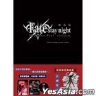 Fate/stay night Heaven's Feel II.迷途之蝶 (2019) (DVD) (精裝版) (台灣版)