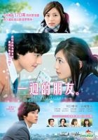 一周的朋友 (2016) (DVD) (香港版) 