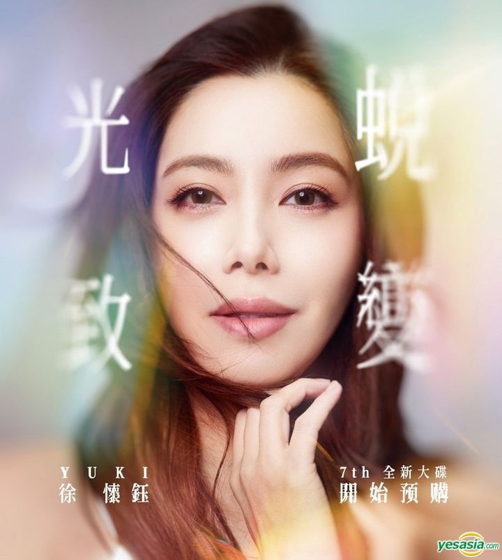 徐懷鈺 Yuki『光致‧蛻變』預購限定、国際盤、新品未開封 徐懷鈺 Yuki『光致‧蛻變』預購限定、国際盤 徐懷鈺 Yuki『光致‧蛻變