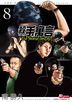 The Fable : The Second Contact (Vol.8)