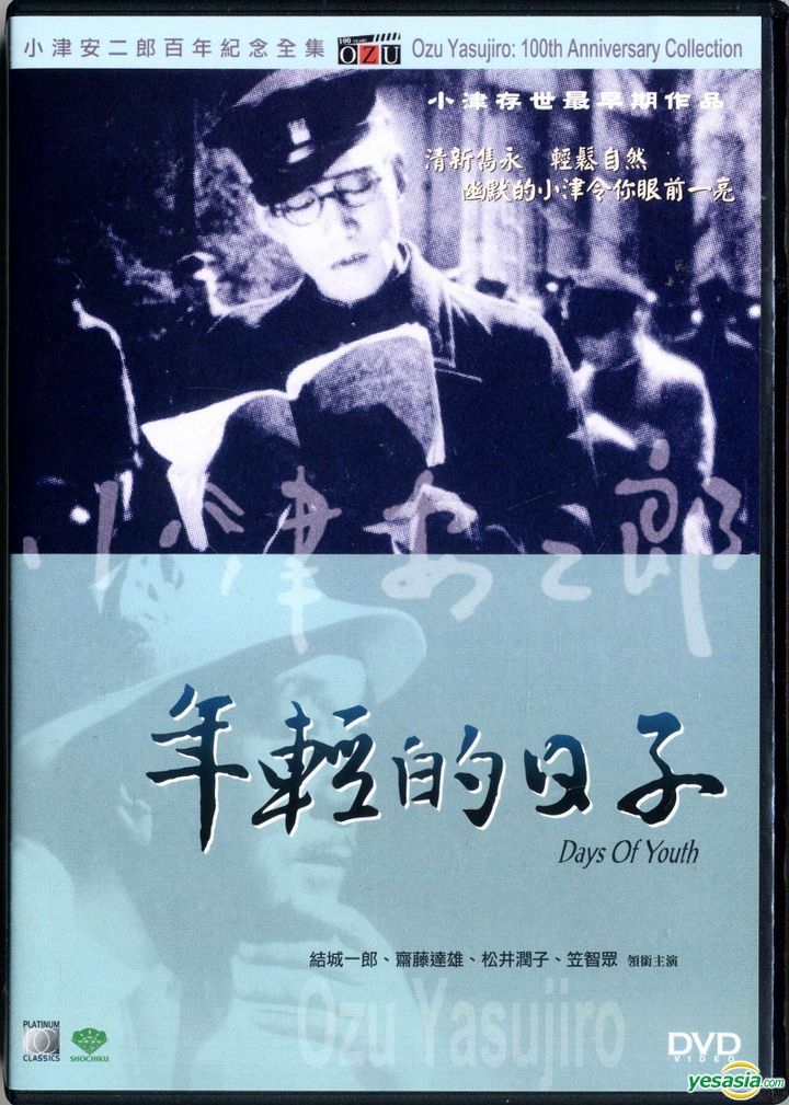YESASIA: Days Of Youth (1929) (DVD) (Hong Kong Version) DVD - Ozu