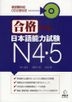 助你日本语能力试 N4．N5 合格